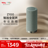 TCLZ100 杜比全景声音箱 电视音箱合奏发声 空间声场校准 蓝牙5.3 可自由组合 青色