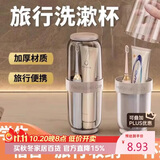 八海鸟旅行洗漱杯牙刷收纳盒可拆2个牙刷杯漱口杯便携牙刷牙膏洗漱套装