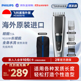 飞利浦（PHILIPS）新款智能电动理发器 成人儿童电推剪修发器 充电插电两用 全身水洗 配理发工具 男生礼物 HC5630
