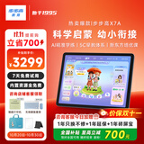 步步高学习机X7A【重磅新品】AI情境学 超级AI小布 新东方免费学 全年龄段学生平板 高清护眼屏