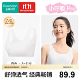 全棉时代【小呼吸一阶段】少女内衣文胸发育期透气内衣6-12岁初发育自营