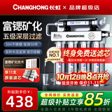长虹（CHANGHONG） 净水器家用直饮厨房自来水前置过滤器超滤净水机不锈钢净化器 水龙头 502升级款【共11芯】上门安装