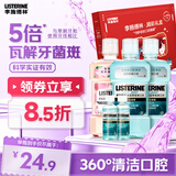 李施德林礼盒套装漱口水1700ml便携减少口腔细菌清新口气缓解口臭