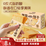 三只松鼠薄脆饼干小方300g盒装原味奶香早餐代餐膨化食品休闲零食儿童小吃