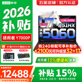 联想拯救者Y7000P 2026年补贴15% 电竞游戏笔记本电脑  AI高性能大学生手提设计办公编程本 Ultra7-251HX 32G 1T 满血5060｜升级 官方正品 支持验证