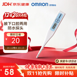 欧姆龙（OMRON）电子体温计 体温计婴幼儿精准 腋下口腔两用 家用温度计MC-341