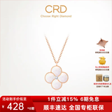 CRD克徕帝【现货闪发】18K金四叶草钻石项链女吊坠双面生日礼物 18K玫瑰金套链 母贝 共约2分 CX00241R