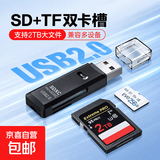 USB3.0/Type-C双卡高速读卡器多功能SD/TF合一读卡器支持手机单反相机无人机行车记录仪监控内存卡 USB2.0【TF/SD】