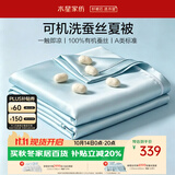 水星家纺100%蚕丝被子夏凉被宿舍单人空调被可机洗凉感被夏被150*200cm