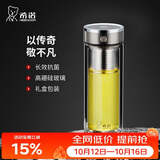 希诺抗菌双层玻璃杯2026新款茶水分离泡茶杯子男节日礼物XN-628L