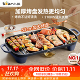 小熊（Bear）烤肉电烤盘 烤盘家用一体烤肉锅 52cm加大烤盘 2100W速烤 轻油少烟不沾烧烤电烤炉DKL-E20U1