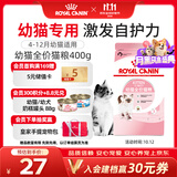 皇家猫粮 幼猫猫粮 幼猫专用 K36 通用粮 4-12月 400g