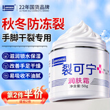 世仲堂军医生裂可宁50g 护手霜凡士林脚后跟手足干裂膏防裂龟裂膏皲裂膏