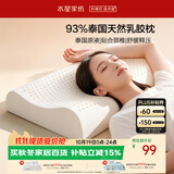 水星家纺乳胶枕头93%泰国进口原液天然乳胶枕头护颈椎助睡眠枕芯成人学生