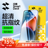 闪魔 【超清防爆】适用苹果13钢化膜iphone13promax手机膜mini高清抗指纹防爆防摔保护膜抗蓝光贴膜 2片【苹果13/ 13Pro】4K超清增透