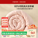 水星家纺被子冬被大豆被冬季被子A类可水洗纤维被芯被褥约9.7斤220*240cm