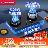 康佳（KONKA）【九腔5.2kW聚能猛火】燃气灶天然气双灶  易洁面板炉头 台式嵌入式 以旧换新 JZT-B902Y