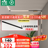 雷士（NVC）超薄明装磁吸轨道灯LED射灯全屋无主灯照明线条灯【1.5米轨道条】