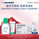 贝德玛【王牌产品 旅行装】送女友礼物粉水卸妆水洁肤液 小绿水100ml+控油乳二代5ml+化妆棉10P