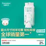 全棉时代卸妆洗脸巾80抽*1包XL码100%纯棉柔巾一次性毛巾擦脸面巾23*20CM