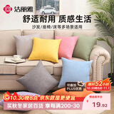 洁丽雅抱枕 纯色抱枕 办公室腰靠枕床头汽车靠背可拆洗45*45cm晴空蓝