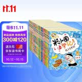 米小圈上学记一年级--四年级（套装共16册）童书 儿童文学 小学生课外阅读书籍 课外阅读 阅读 课外书 一升二衔接 校园故事漫画书 作文日记