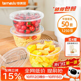 特美居（temeiju）一次性饭盒圆形透明塑料快餐盒加厚带盖打包盒餐具50套装1250型