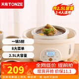 天际（TONZE）电炖锅 煲汤养生燕窝盅 煲粥蒸炖可预约定时隔水炖炖盅 奶油白 2.5升  一锅五胆（隔水炖） 2.5L