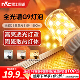雷士（NVC）LED灯泡超亮耐用玉米灯球泡G9双插脚设计易安装安全家用商用灯泡 全光谱-5.5W-三色-G9灯泡