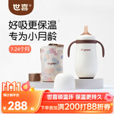 世喜婴幼儿小月龄保温杯7个月以上316L学饮杯保温奶瓶 劳尔艺术联名款
