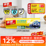佳能（Glad）食品级保鲜袋小号200个 平口式食品袋 食物生鲜蔬果保鲜 RP17
