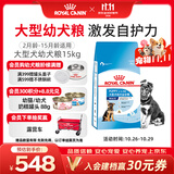 皇家狗粮 幼犬狗粮 幼犬奶糕 宠物大型犬MAJ30全价犬粮2-15月15KG