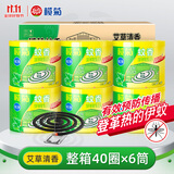榄菊蚊香40圈*6筒（整箱销售） 艾草香型蚊香盘基孔肯雅热驱蚊盘香