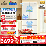 统帅（Leader）海尔出品懒人冰立得500L法式大电冰箱超薄零嵌入10分钟自动制冰BCD-500WLLFDG9Y9U1 2026新款