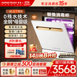 HUMANTOUCH【灶下16套旗舰新品】慧曼无菌舱洗碗机嵌入式家用全自动B2Pro除菌惠曼官方洗碗消毒烘干一体机 【14套品质款】替换消毒柜b2pro-65白/黑