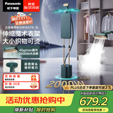 松下（Panasonic）【烫衣神器】立式挂烫机45g/min水箱3升高端家用手持熨烫机大蒸汽电熨斗魔术衣架NI-GWG070-G