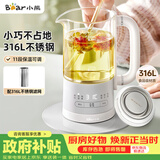 小熊（Bear）迷你养生杯养生壶煮茶器 办公室煮茶壶恒温烧水壶316L母婴材质 0.6升 YSH-E06H1 礼物