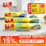 佳能（Glad）食品级保鲜袋小大超大400个 平口点断式 生鲜蔬果保鲜食品袋