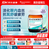 澳佳宝护眼片蓝莓越橘葡萄籽学生成人淡血丝缓解眼疲劳澳洲进口自营30片