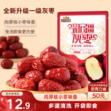 三只松鼠一级灰枣500g红枣免洗新疆特产大枣蜜饯果干煮粥煲汤即食休闲零食