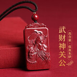 石传百世朱砂吊坠关公武财神男女紫金砂随身钥匙扣挂件本命年关羽项链礼物