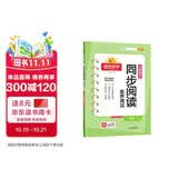 阳光同学 2026春同步阅读素养测试 一年级下册语文人教版阅读理解专项训练书小学阅读随堂练习册
