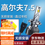 湃速LED大灯18-20款大众高尔夫7点5近光灯泡汽车改装超亮H7