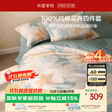 水星家纺床上纯棉被套床单四件套亲肤透气套件全棉被罩200*230cm1.5米床-落枫