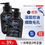 妮维雅男士专用洗面奶150g*2 控油祛痘收缩毛孔护肤生日礼物送男友