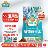 德沃多55L植物营养土通用养花土种菜有机土壤泥炭土绿植盆栽种植