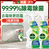 滴露（Dettol）除霉喷雾500ml*2 除霉剂99.99%去浴室缝隙黑点霉霉味抑制再生
