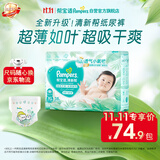 帮宝适新清新帮纸尿裤XL38【超薄超能吸】透气干爽新生儿婴儿尿不湿尿裤