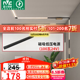 雷士（NVC）磁吸轨道灯嵌入式LED精品射灯客厅无主灯照明 低压电源100瓦24V