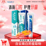 云南白药牙膏周全护理齿龈 益生菌 持久清新口气 经典留兰45g+益优冰柠45g